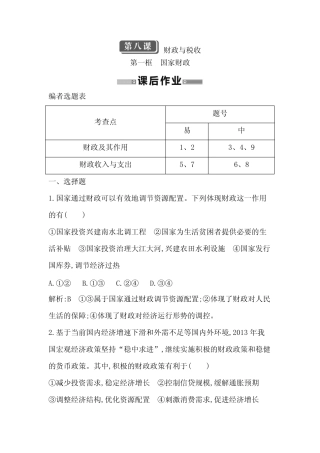 【VIP专享】国家财政作业第一框