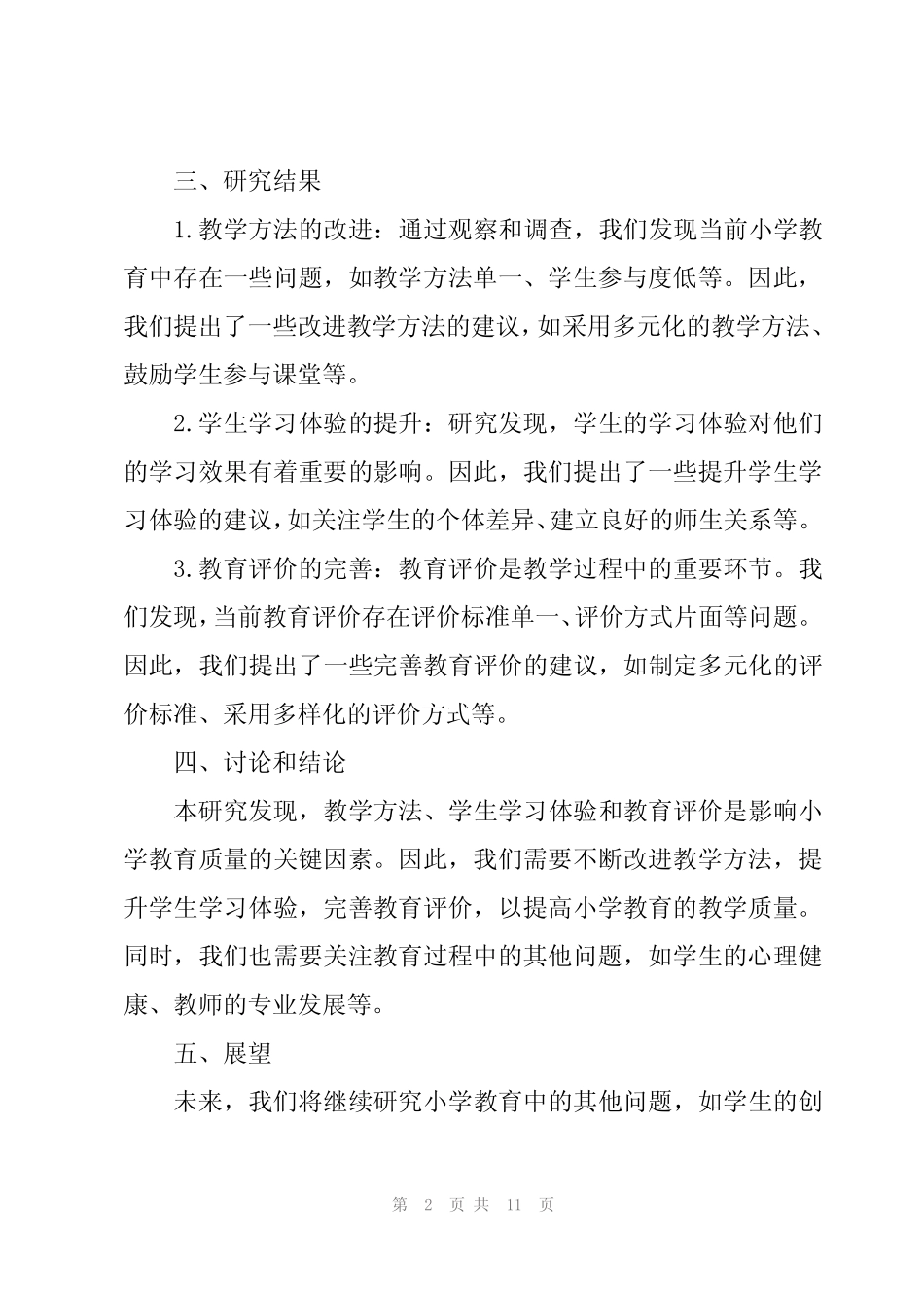 小学课题总结(5则)_第2页