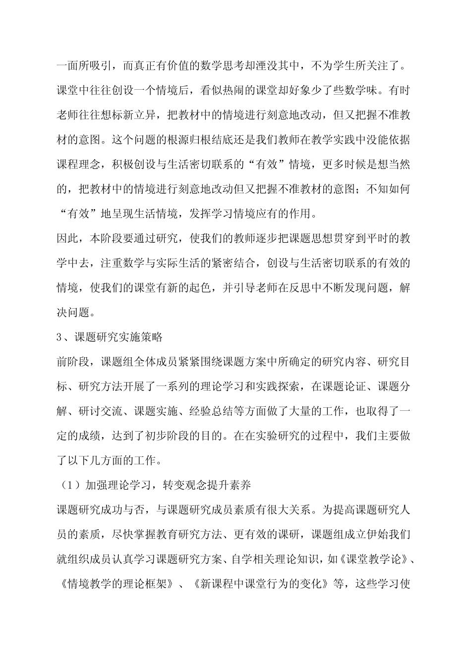 小学数学课堂问题情境创设策略的研究阶段总结_第2页