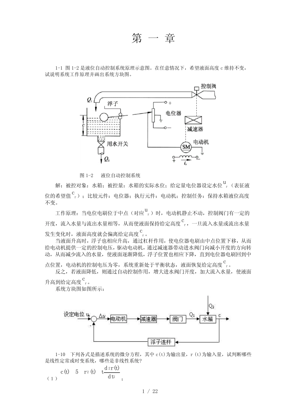 自动控制原理五版课后答案完整版_第1页