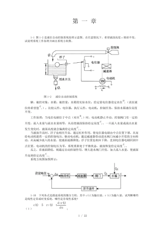 自动控制原理五版课后答案完整版