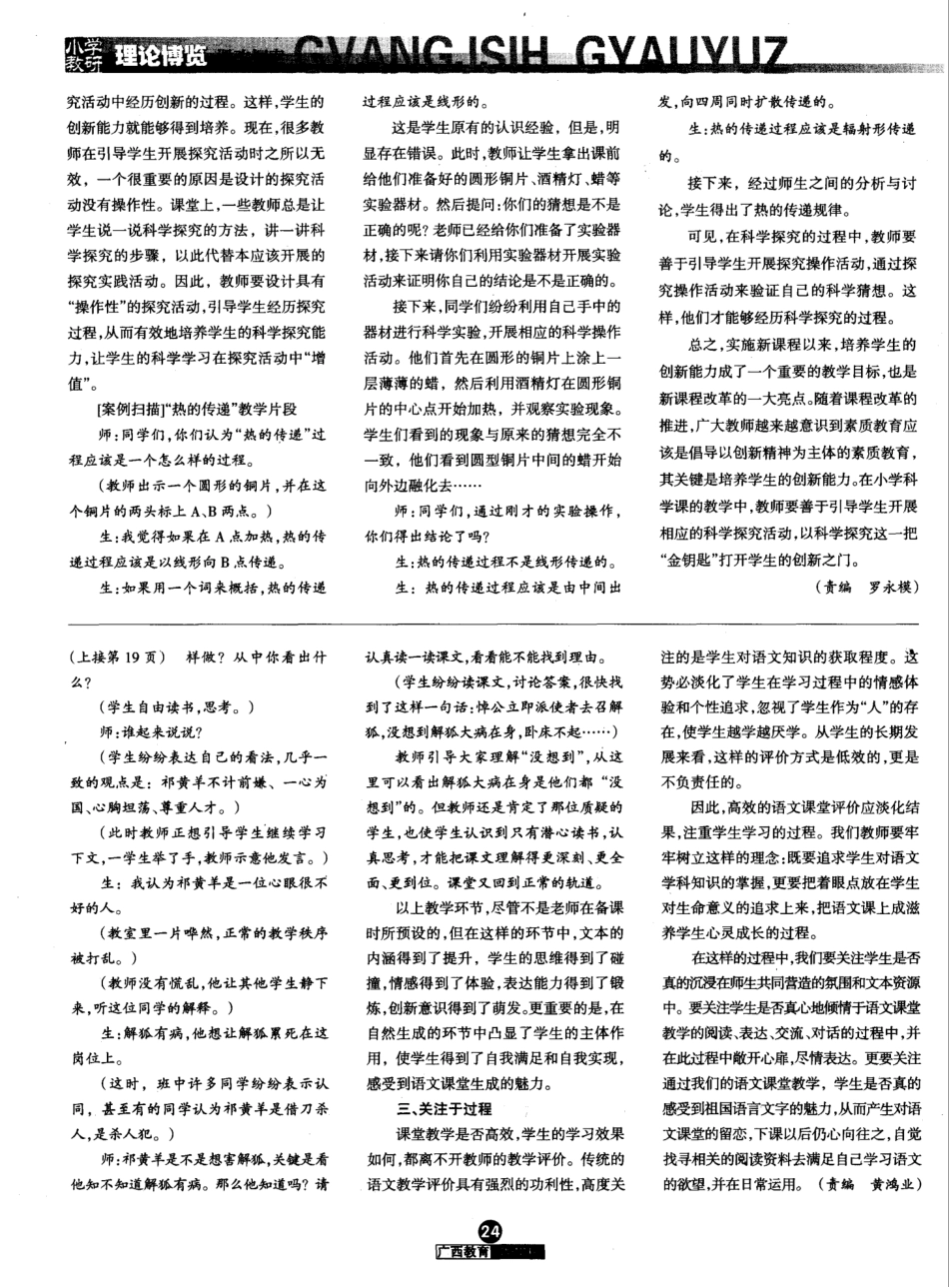 小学科学探究学习的三个“发生点”_第2页