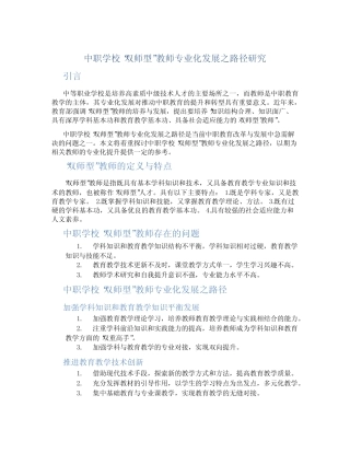 中职学校“双师型”教师专业化发展之路径研究