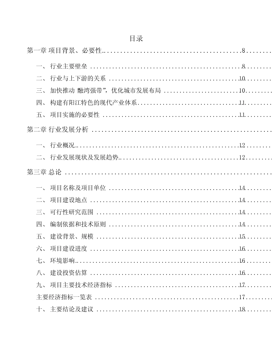 阳江特效灯具项目实施方案_第2页