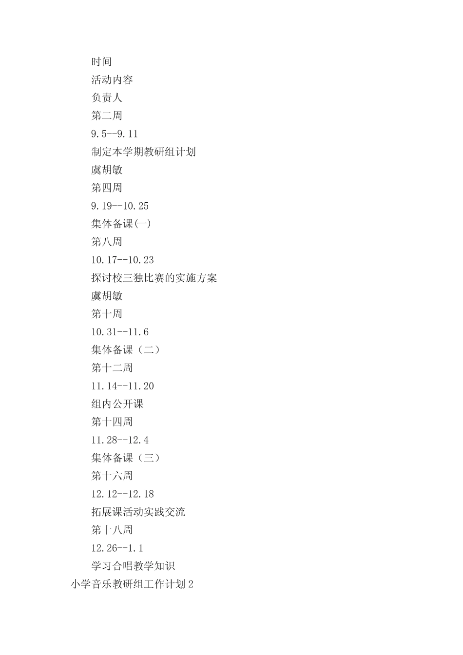 小学音乐教研组工作计划14则_第2页