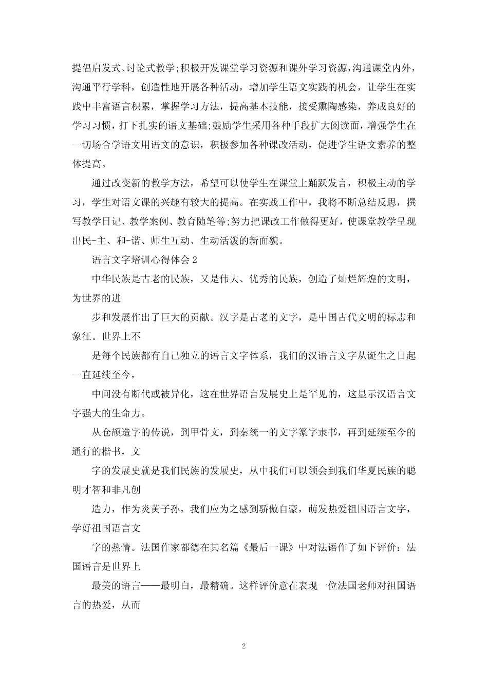 语言文字培训心得体会_第2页