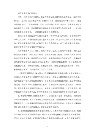 语言文字培训心得体会