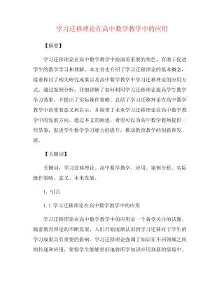 学习迁移理论在高中数学教学中的应用