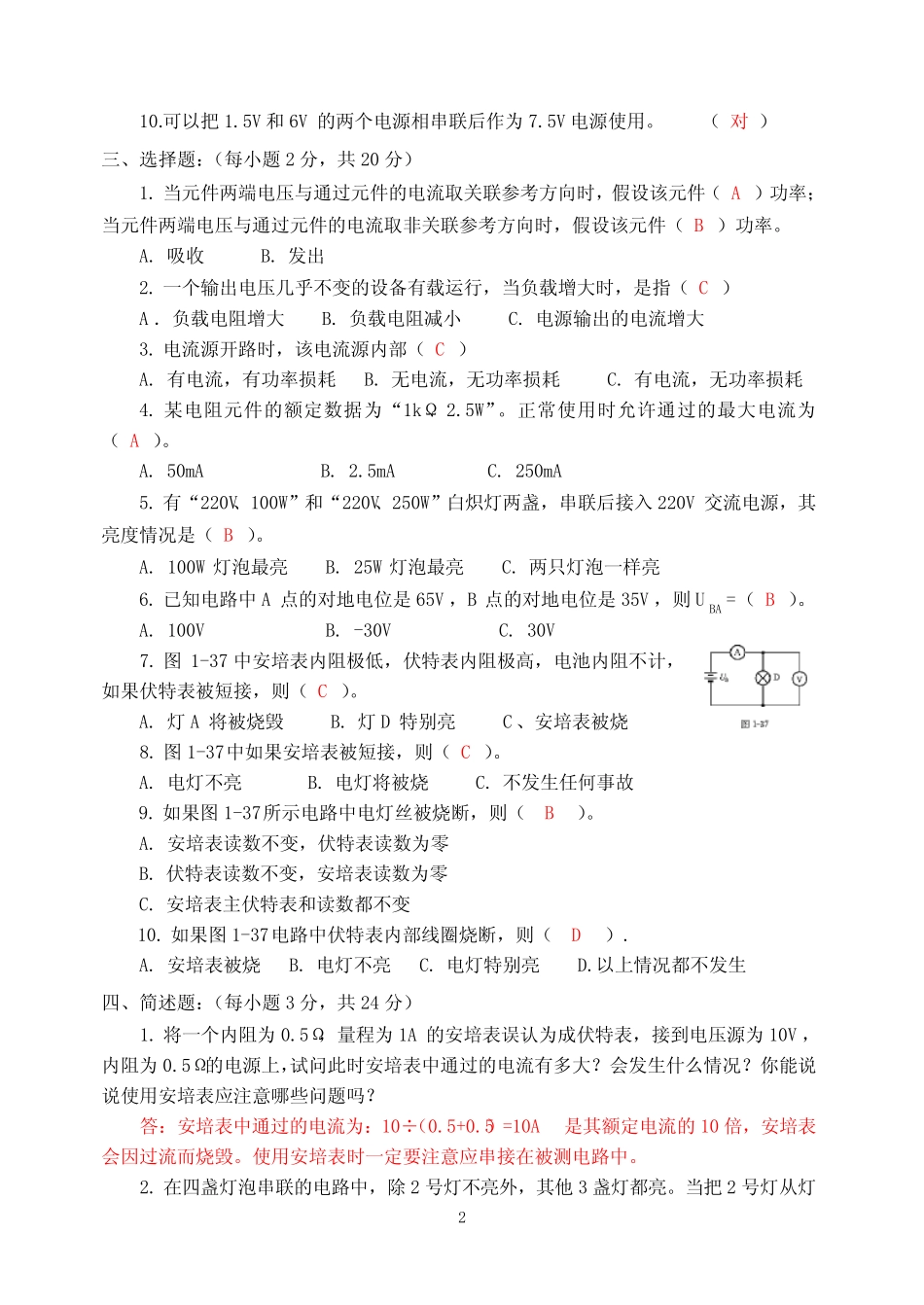 章后“检测题习题”解析-40878《电工电子技术(第4版)》_第2页