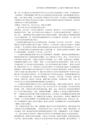 中西方会计史比较研究