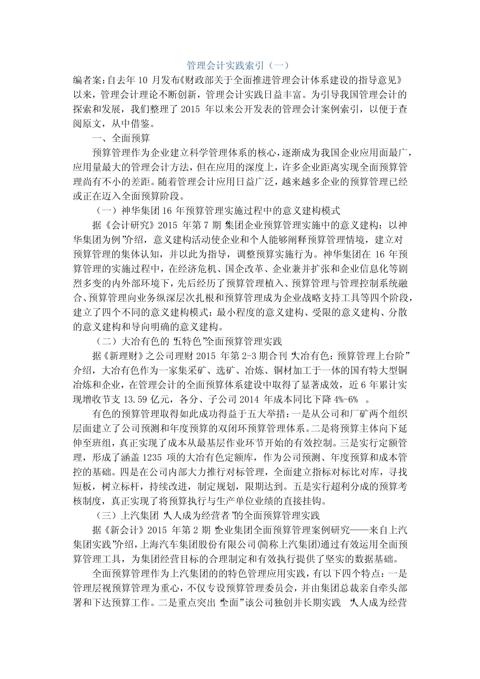 管理会计案例索引(一)_第1页