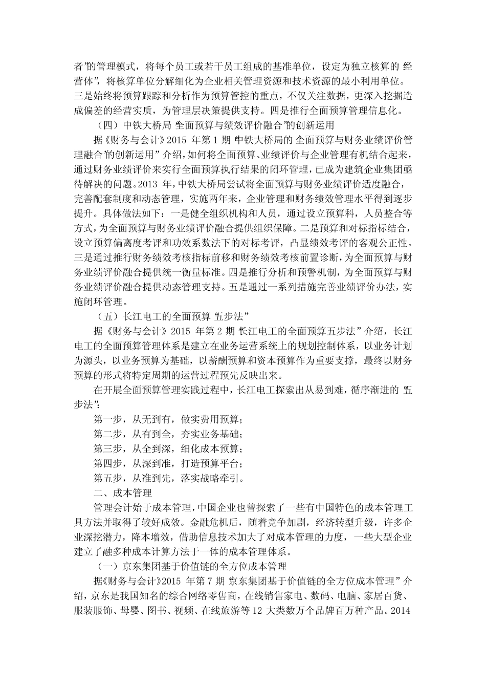 管理会计案例索引(一)_第2页