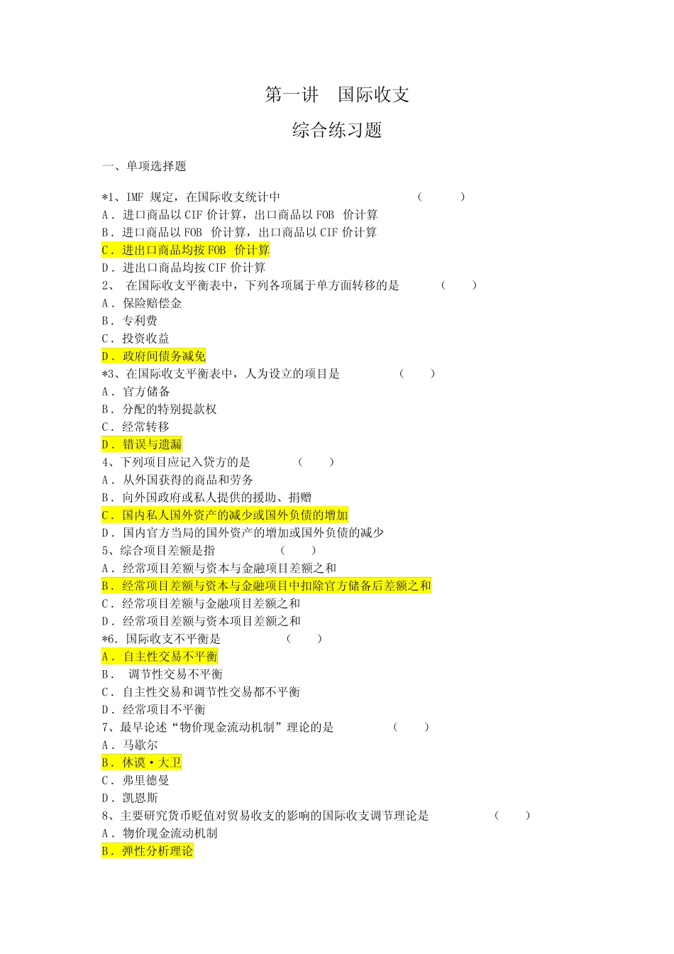1国际收支作业答案_第1页