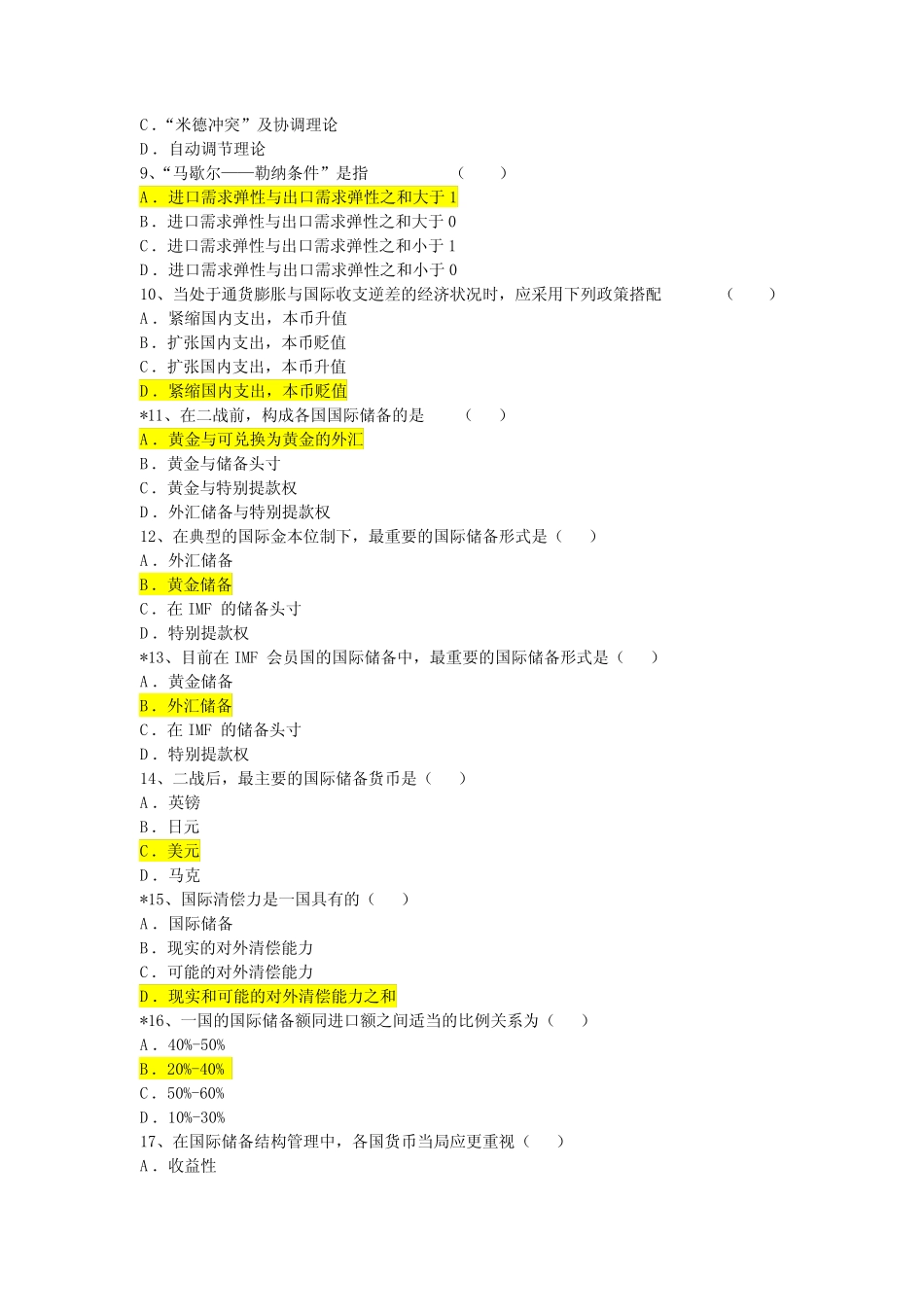 1国际收支作业答案_第2页