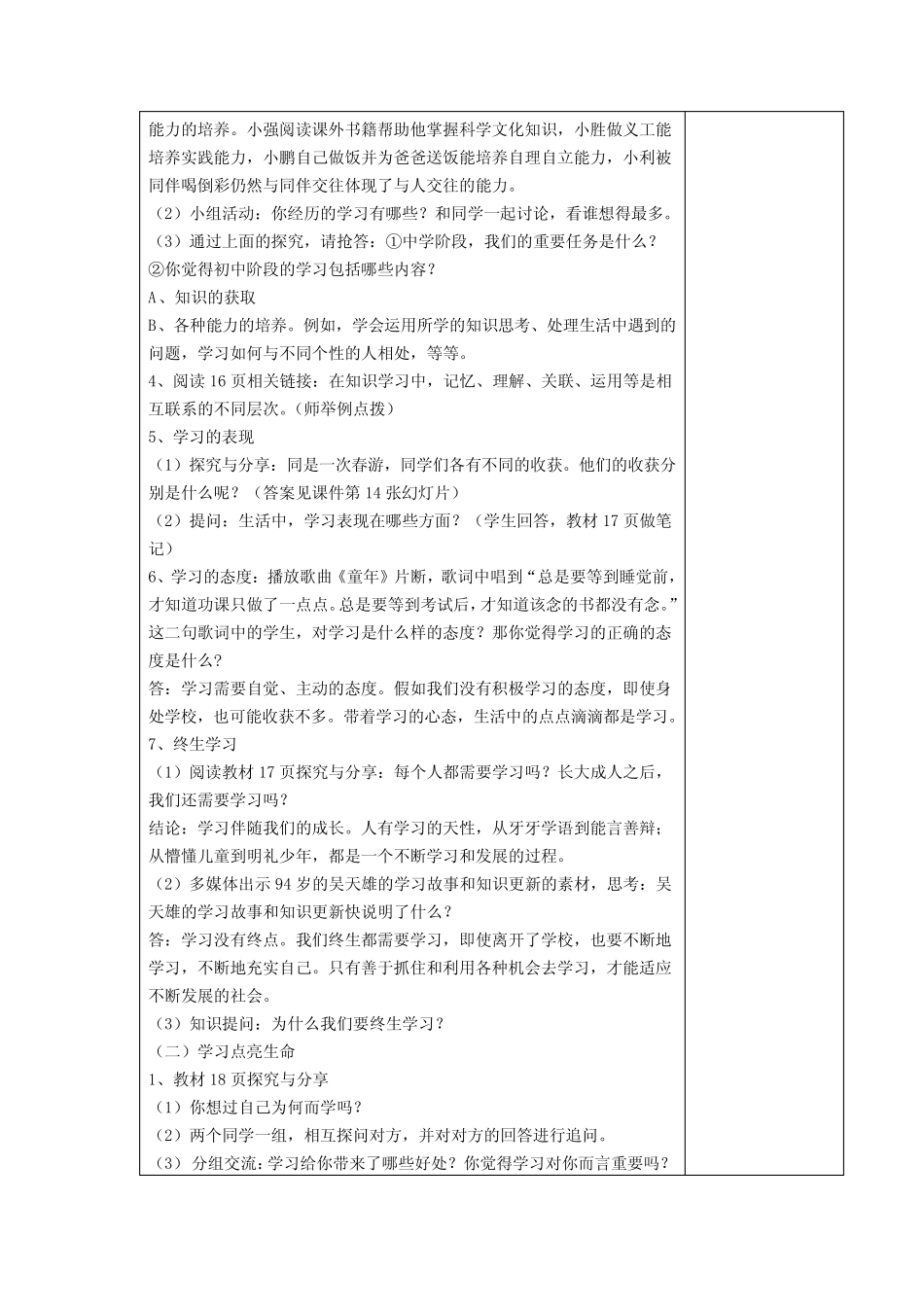 人教版《道德与法治》七年级上册21学习伴成长教学设计共3则_百度文 _第2页