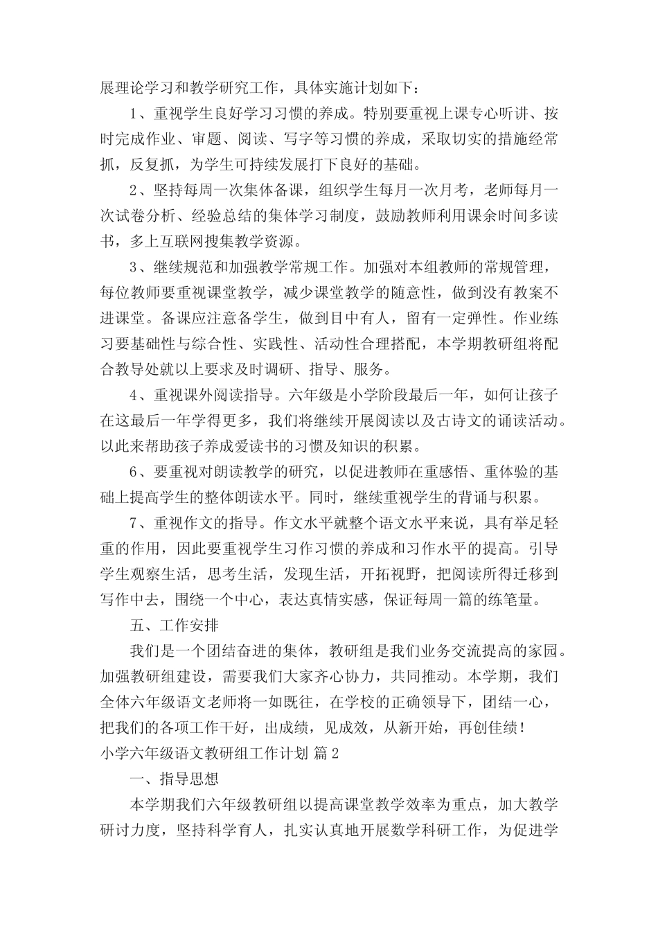 小学六年级语文教研组工作计划(精选7则)_第2页