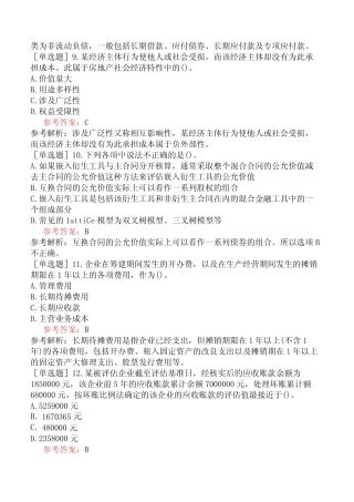 资产评估师《资产评估实务一》考前点题卷四含答案