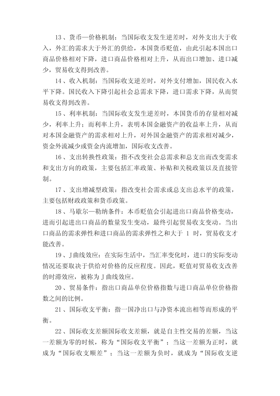 《国际金融学》复习资料_第2页