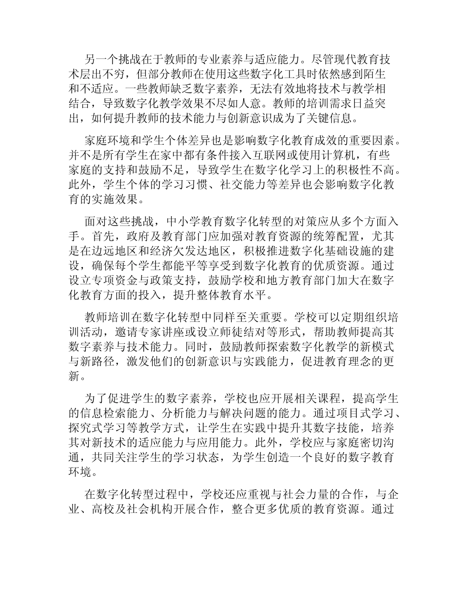 中小学教育数字化转型的现状与对策_第2页