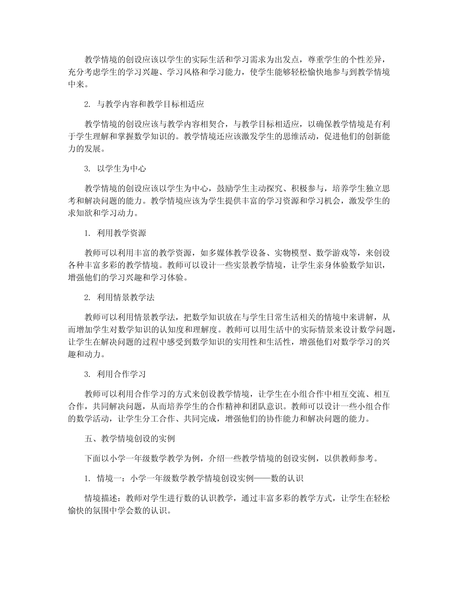 小学数学教学情境的创设探究_第2页