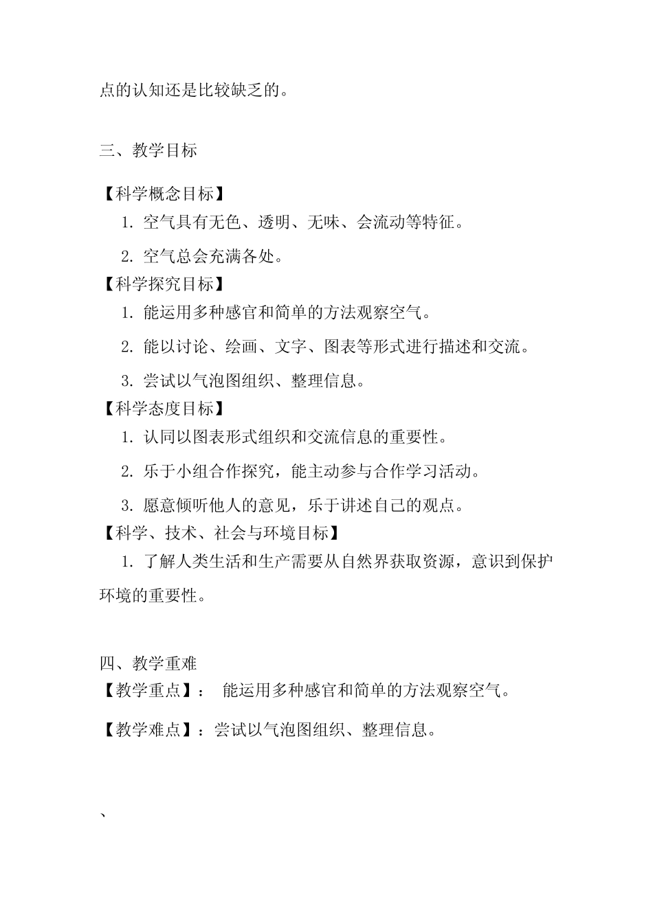 新教科版小学科学三年级上册第一单元空气《感受空气》说课稿附反思含_第2页