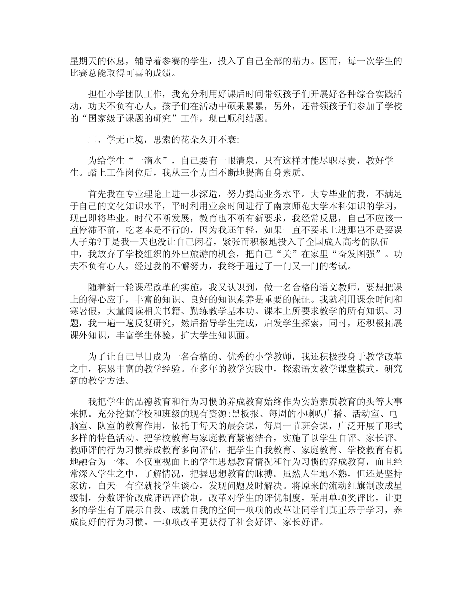 优秀教育工作者工作总结_第2页