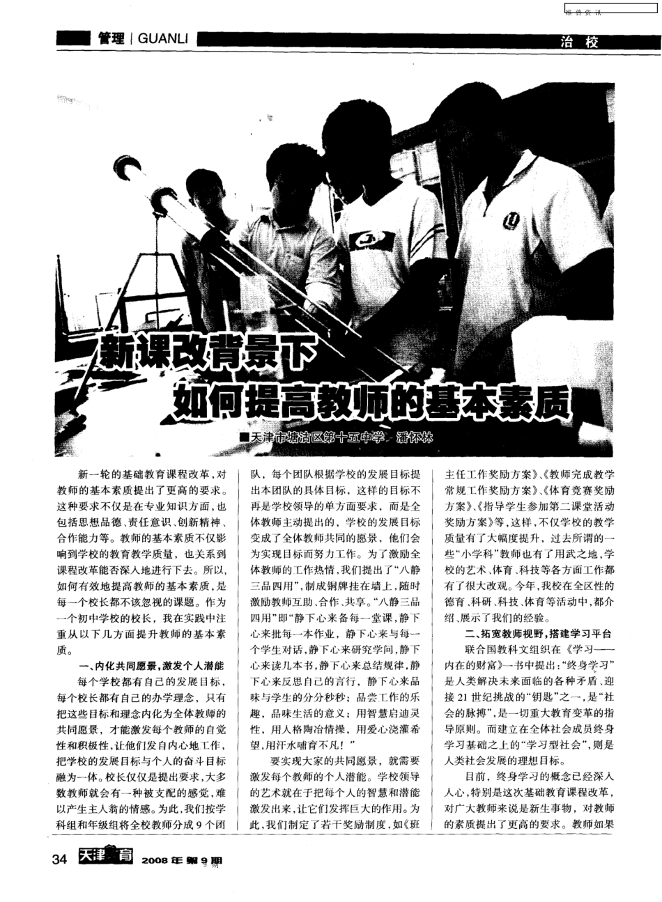 新课改背景下如何提高教师的基本素质_第1页