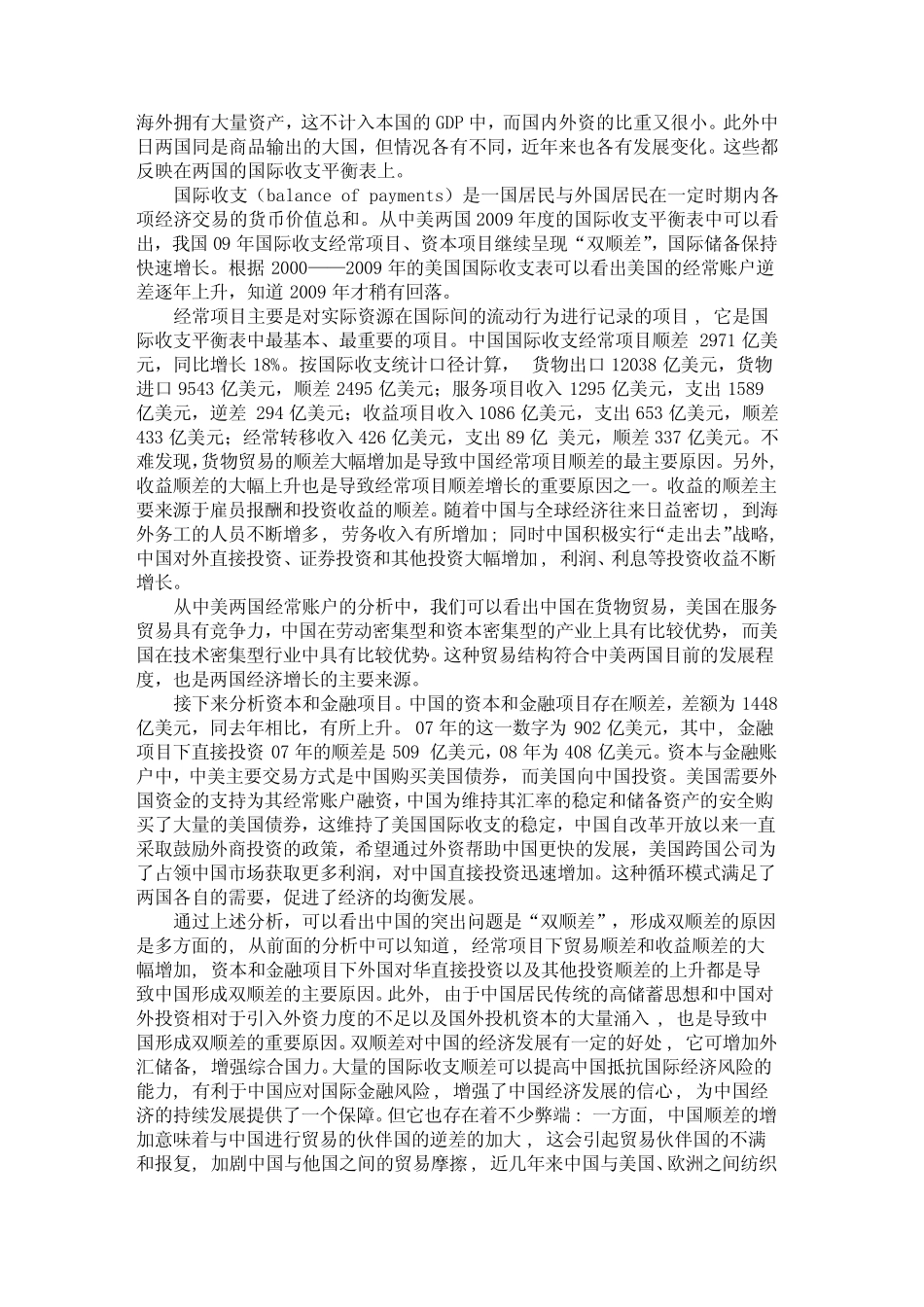 中美贸易对两国国际收支的影响_第2页
