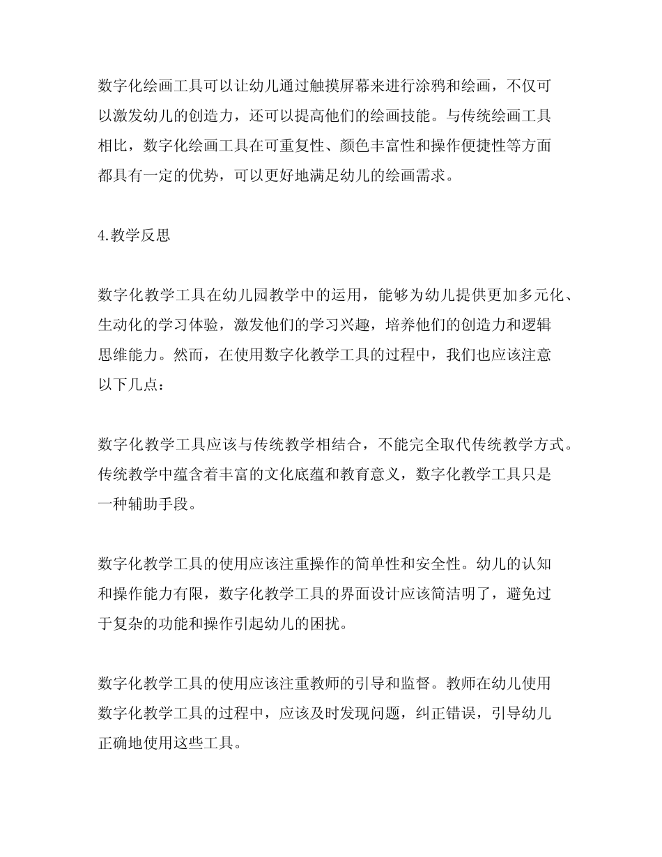 幼儿园数字化教学工具使用案例与教学反思_第2页
