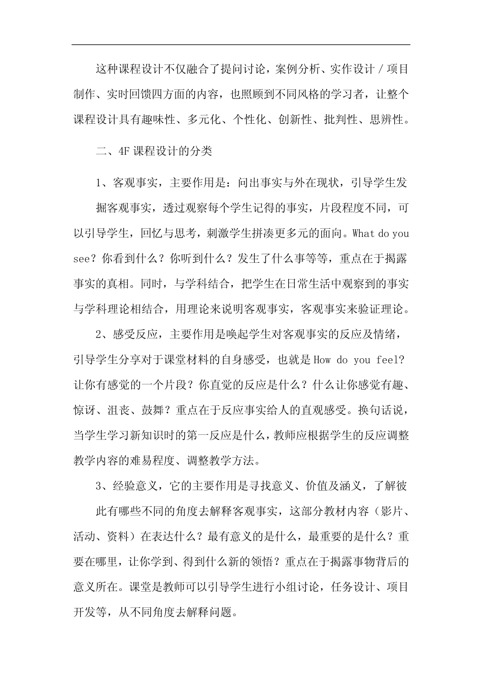 运用4F总结教育学原理_第2页