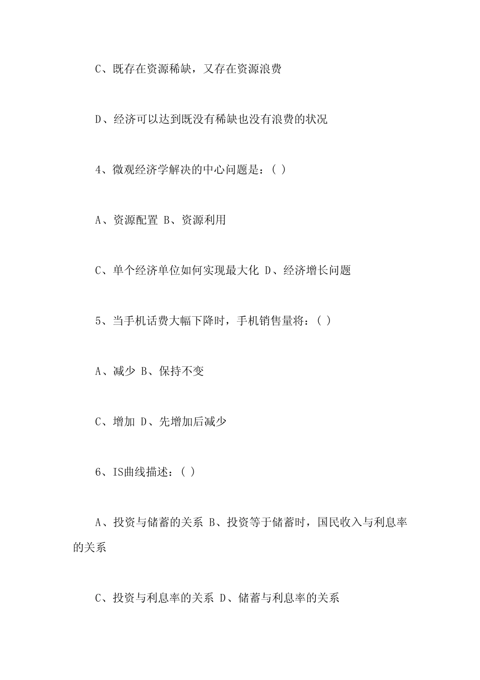 2020年高级经济师考试精选习题及答案三含答案_第2页