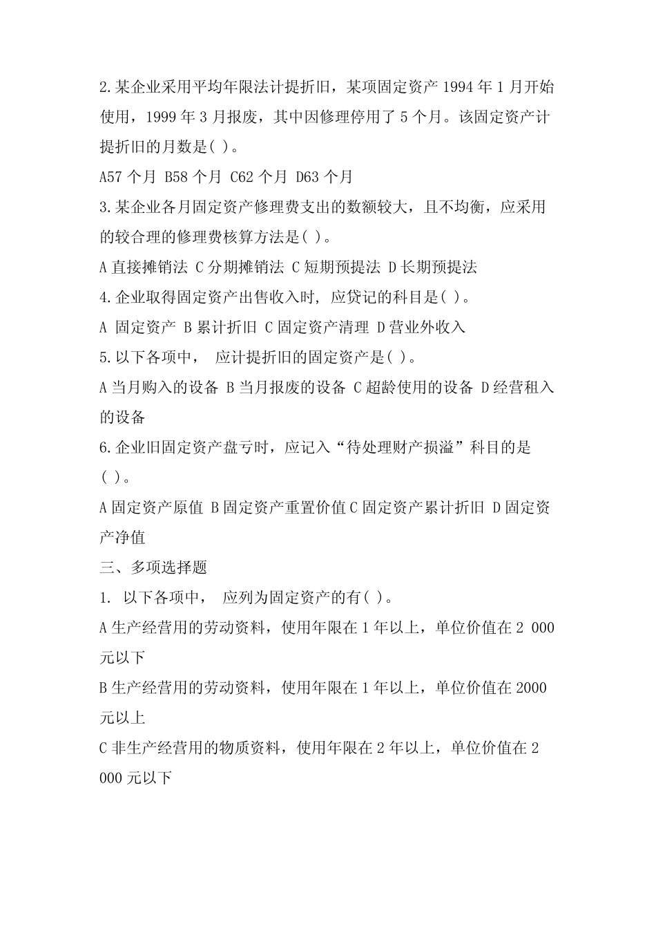 中级财务会计作业及答案(6-8)_第2页