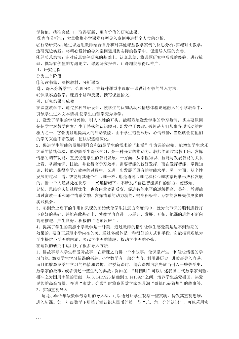 小学数学教师课堂导入技能的研究报告_第2页