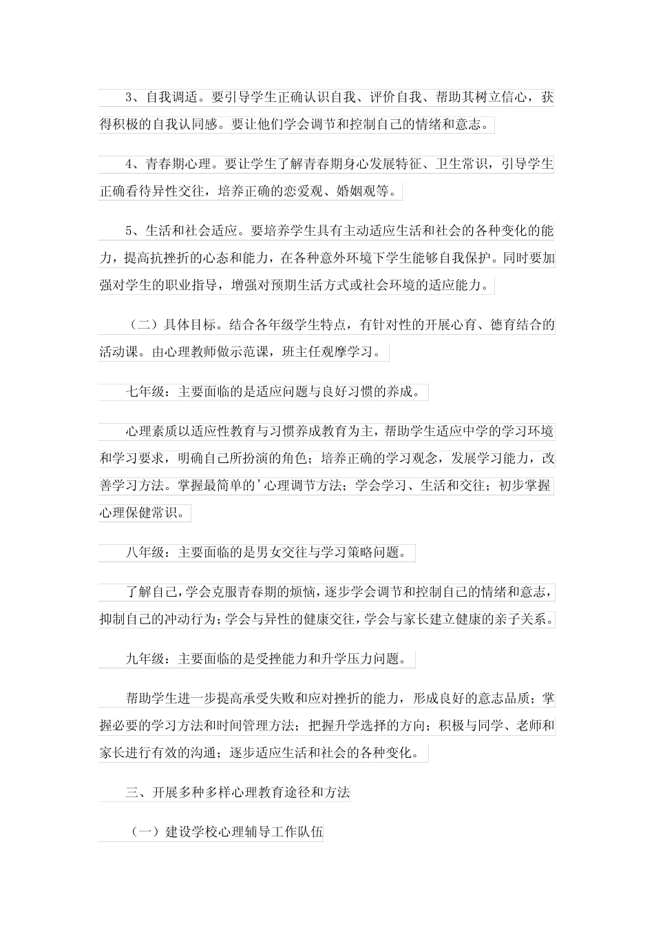 2023年教育工作计划六则_第2页