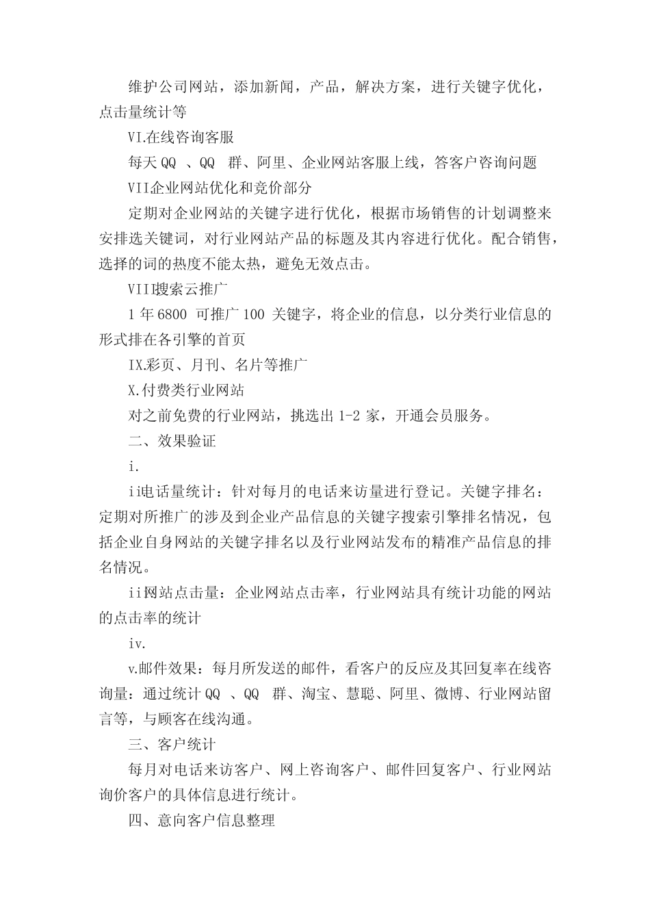 2020网络营销的工作计划5则_第2页