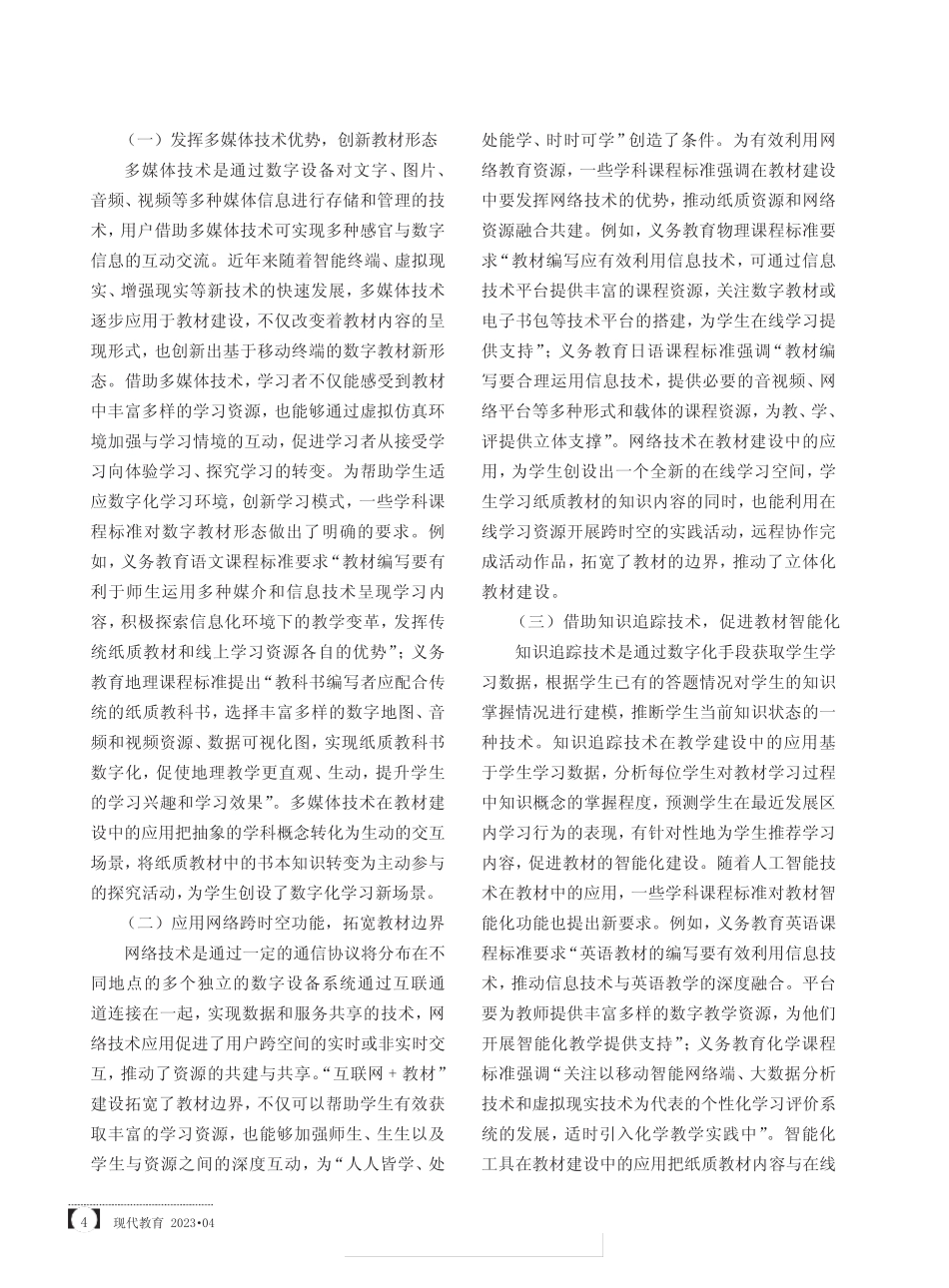 以数字教材推进教育数字化转型_第2页