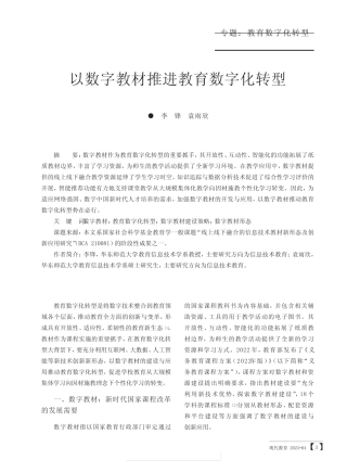 以数字教材推进教育数字化转型