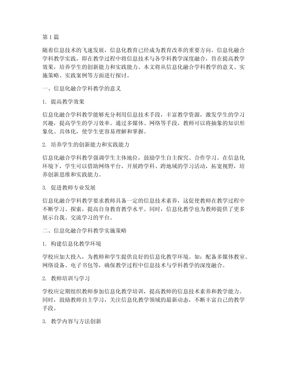 信息化融合学科教学实践(3则)_第1页