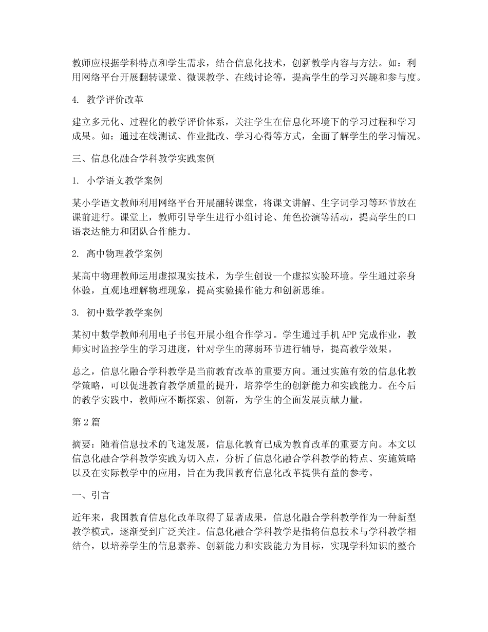 信息化融合学科教学实践(3则)_第2页