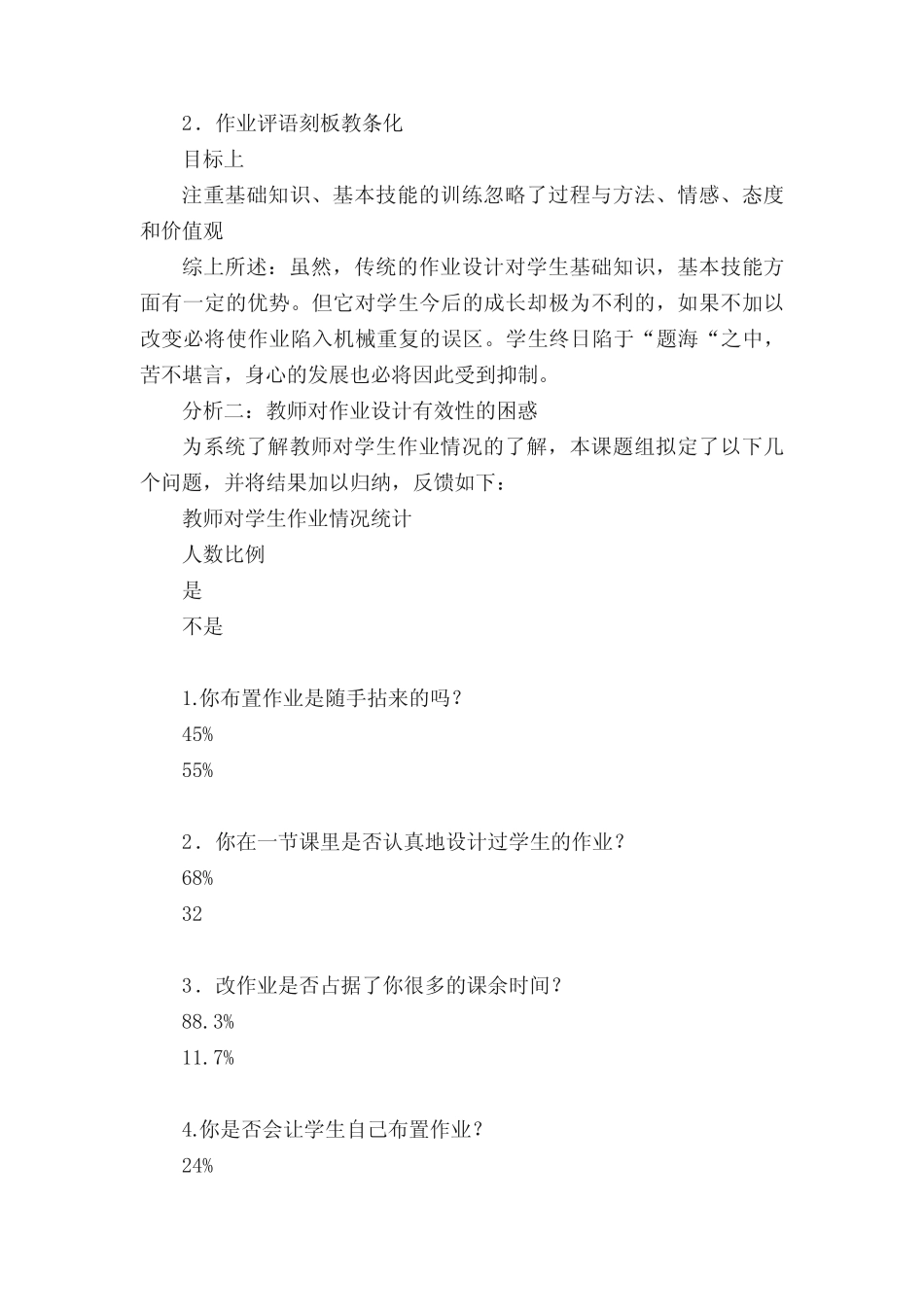 小学语文有效性课外作业设计的研究成果_第2页