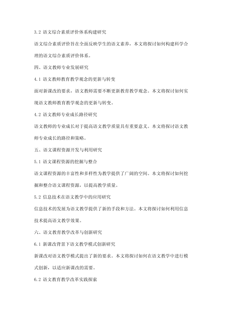 语文教学论文题目大全_第2页