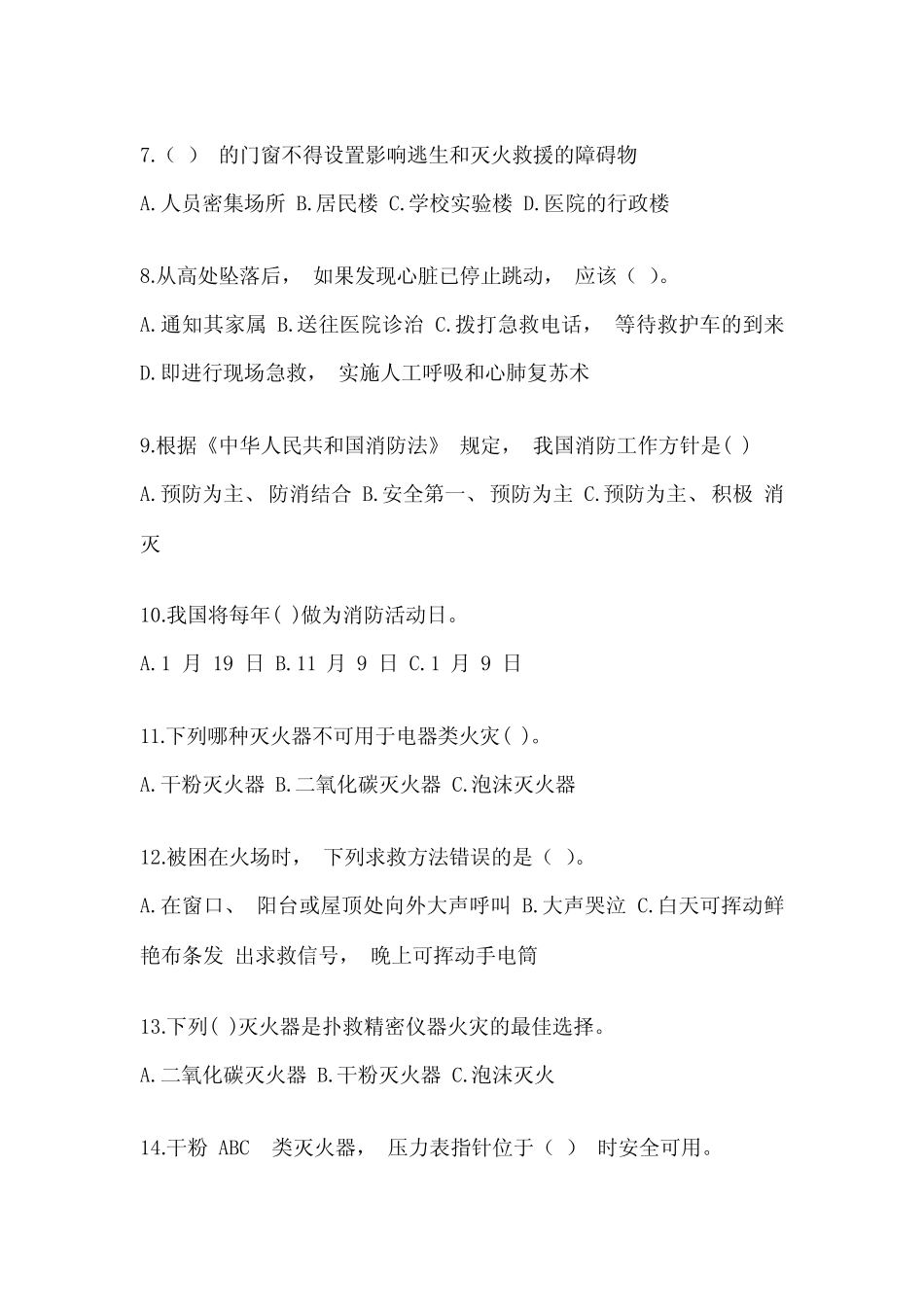 2023年河南省三门峡市会展中心消防安全试题及答案_第2页