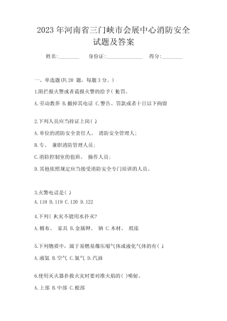 2023年河南省三门峡市会展中心消防安全试题及答案