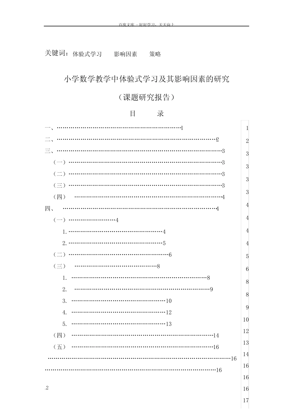 小学数学教学中体验式学习及其影响因素的研究课题研究报告_第2页