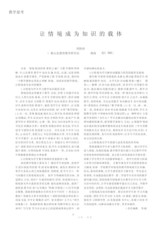 让情境成为知识的载体