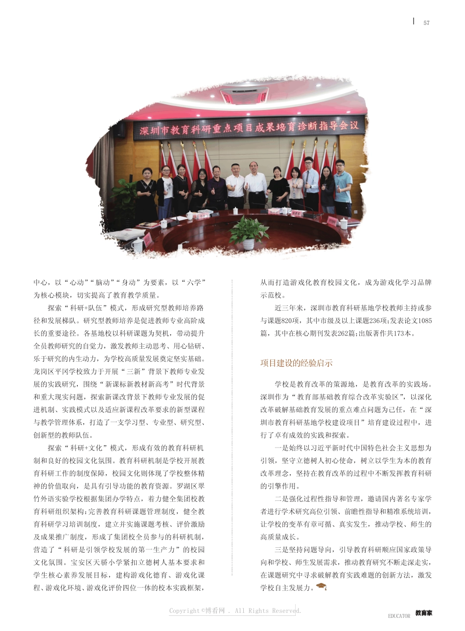 以教育科研引领教育高质量发展_第2页