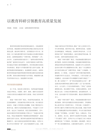 以教育科研引领教育高质量发展
