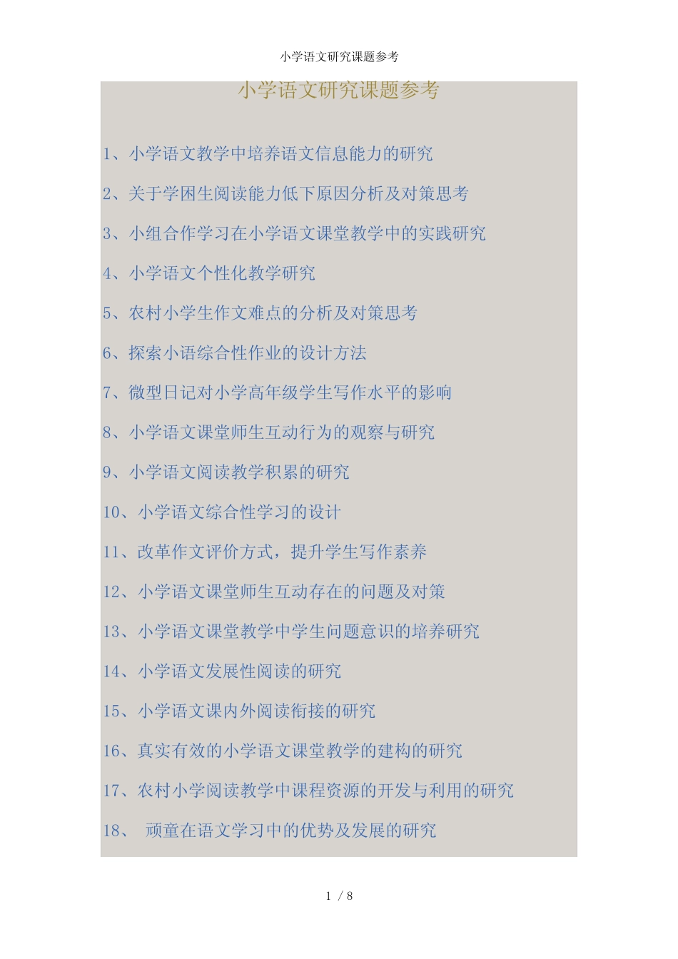 小学语文研究课题参考_第1页
