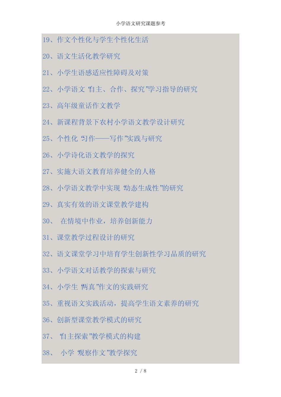 小学语文研究课题参考_第2页