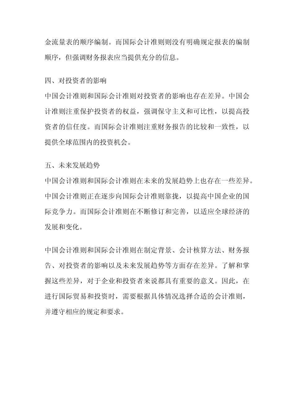 中国会计准则,国际会计准则_第2页
